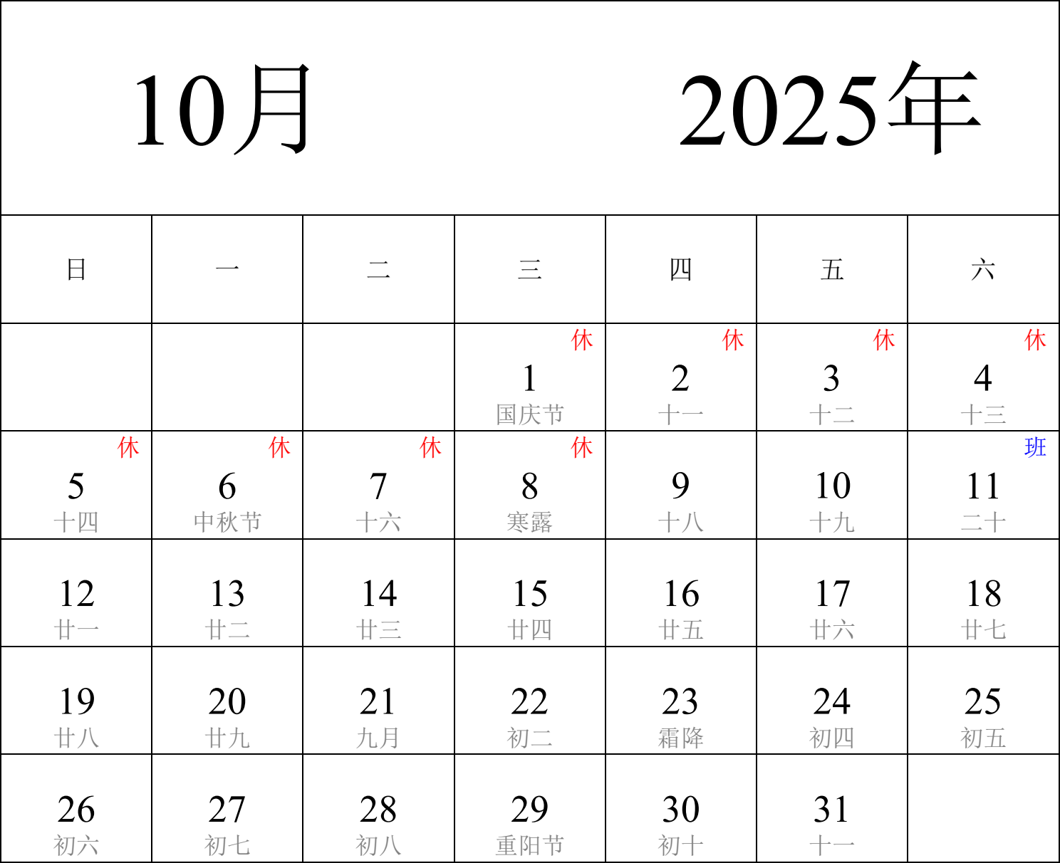 日历表2025年日历 中文版 纵向排版 周日开始 带农历 带节假日调休安排